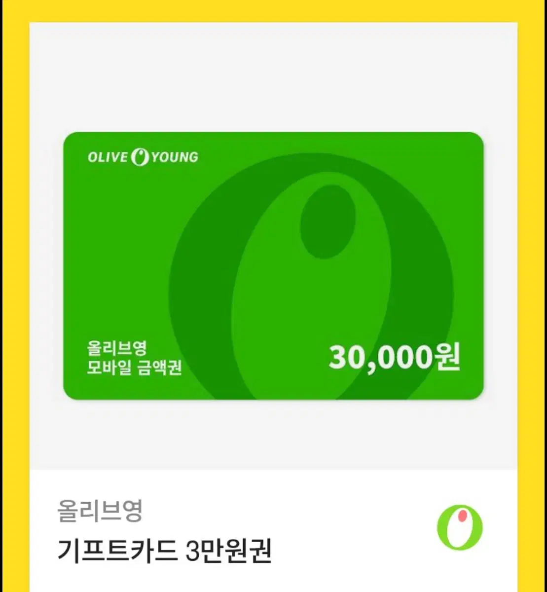 올리브영 3만원권 2.5에 삽니다~!